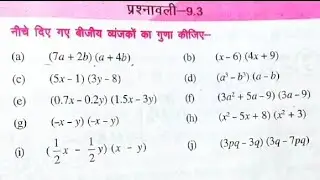 Bihar board Class 7th math EX-9.3 Q.1 बीजीय व्यंजक(Algebraic expression)