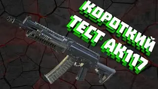 тест стрельбы ак117 над водой и под без глушителя.