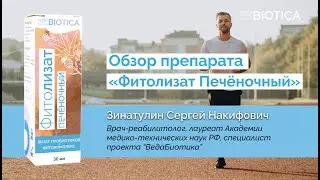 Фитолизат Печеночный