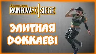 Rainbow Six Siege - Анимация Элитного скина на Dokkaebi (1440p)