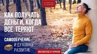 Почему в Вашей жизни начинается финансовый застой и как правильно его преодолеть?!