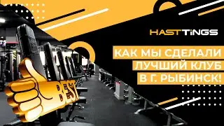 Открытие нового фитнес клуба в Рыбинске! /HASTTINGS DIGGER