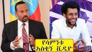 በዎንዶችም ተጀምረ | አረ Ethiopia || Ethiopian Reaction