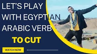 How to play around with Egyptian Arabic verbs. very interesting