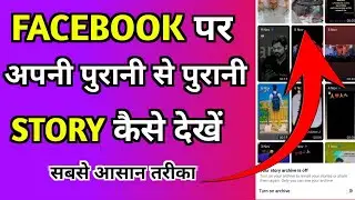 Facebook par apni purani story kaise dekhe How to see old stories in facebook