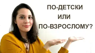 Нужно ли разговаривать с ребенком по-детски?