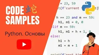 Курс "Python. Основы": примеры кода