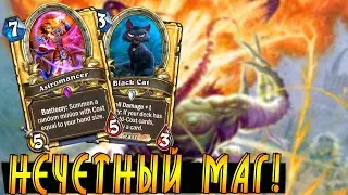 Новый Нечетный маг! Колода мага! Хартстоун