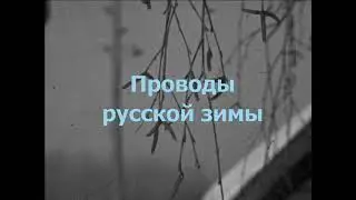 Зима