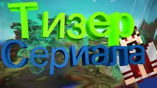 Наброски сериала в Маинкрафте! Про путешествия во времени!