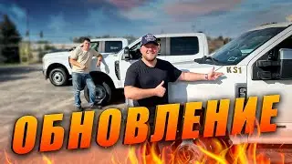 Обновление пикап траков в Сисун Транспортейшн 🔥