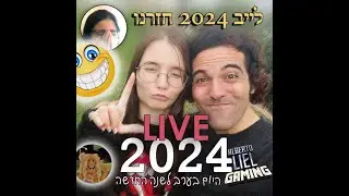 אלברטו וליאל- פותחים את 2024