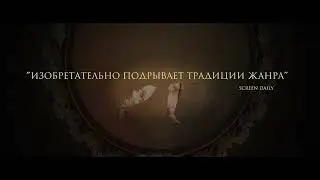 Не говори никому / Трейлер 2022 / Ужасы 2022