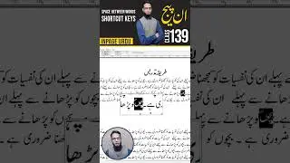 Inpage Space Between Words Short Cut Keys  #inpage #inpage3 #inpageurdu #inpagetutorial