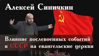 5-7. Влияние СССР на церковь после войны