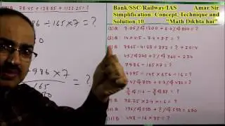 Simplification-10: Concept, Technique and Solution: Shortcut Tricks: By Amar Sir: Bank/SSC/Railway