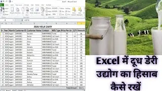 excel sheet for milk dairy | dudh dairy ke liye excel sheet kaise banaye | doodh dairy ke liye excel