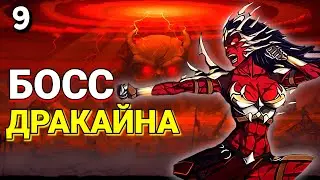 🥵ХАРД БОСС ДРАКАЙНА  Shadow Fight 2 🥵