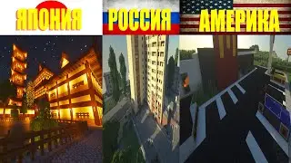Как проводят каникулы в США, Японии и России!!? майнкрафт пародия!!!