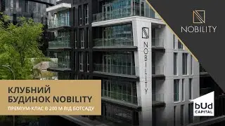 Клубний будинок преміум-класу Nobility від BudCapital.