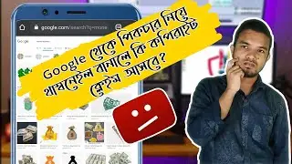 গুগলের পিকচার দিয়ে থাম্বনেইল বানালে কি কপিরাইট ক্লেইম আসবে? NP Tech Unlimited