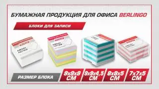 Блоки для записи