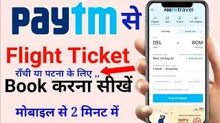 2023 Me Flight ticket kaise book kare || Paytm se flight ticket kaise book kare  | online booking