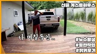 아침일찍 찾아온 필리핀 직원의 눈이..? 필리핀 세부 산골 게스트하우스 이야기 #힐링 #세부 #필리핀