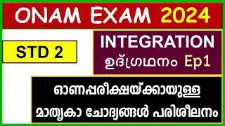 CLASS 2 INTEGRATION ONAM EXAM QUESTIONS - 2024 | ഓണപ്പരീക്ഷ 2024 | IMPORTANT QUESTIONS | H W - 1