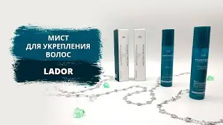 Увлажняющий мист для укрепления и защиты волос Lador Wonder Pick Clinic Water pH 4.9