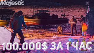 СКОЛЬКО ПЛАТЯТ В МАФИИ (Majestic RP)