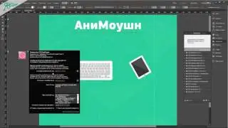 1. Виджет АниМоушн - Введение. Разбор Основных настроек