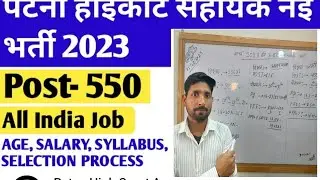 Patna High Court Assistant New Vacancy 2023 | Patna High Court Assistant Syllabus Salary