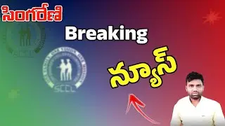 💥Singareni jobs// Breaking News // Good news  to  aspirants👆/ / SCCL / /