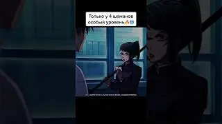 Магическая битва #Shorts