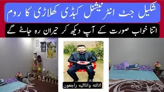 Shakeel jutt k Room ki puri vedeo/International shakeel jutt ka kamra