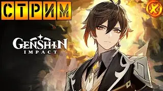 НОВЫЙ ГЕРОЙ 🔥 Genshin Impact ► Стрим