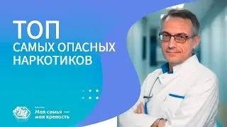 Top Most Dangerous Drugs | Drug Addiction Treatment | MSMK Clinic