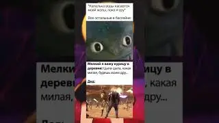 мем про деда в shorts YouTube 25 #memes #memesdaily
