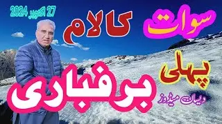 First Snowfall of Winter in Desan Meadows, Kalam: Swat's Winter Wonderland | Desan Banda #swattour