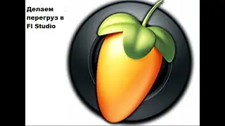 Как сделать перегруз в Fl Studio