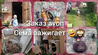 домашние дела🧹🗑️🧺, Сёма на коне 🧍🐎😂, крашу подставку🎨🖌️🧑‍🎨, заказ avon 🛍️