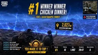 БАГ НА ПОБЕДУ! 🏆 ВЫИГРАЛИ КАТКУ В 2000м ЗА ЗОНОЙ! PUBG MOBILE