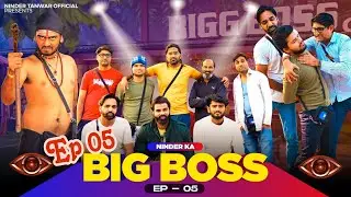 Ep 05 Ninder Ka Big Boss || निंदर का बिग बॉस || Ninder Tanwar ft. Anoop Tanwar