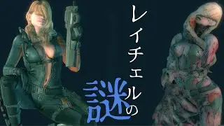 【解説】レイチェルの謎・・【バイオハザードRV】