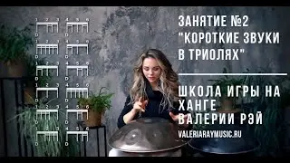 Занятие №2 