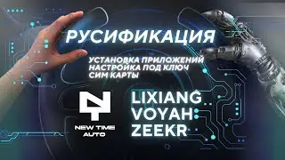 Меню дисплея на русском LiXiang L7, L8, L9 // Обзор, новый релиз Презентация для владельцев #lixiang