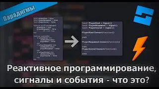 Реактивное Программирование: События и Сигналы