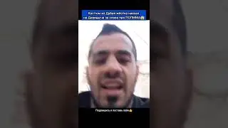 Костюм из Дубая жëстко наехал на Давидыча за слова про ПОПММА😱