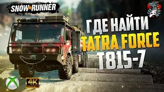 ГДЕ НАЙТИ TATRA FORCE T815-7 +УЛУЧШЕНИЯ